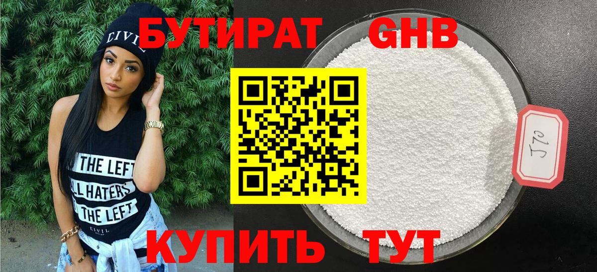 Карабулак  БУТИРАТ 1.4BDO  Бутират  Вход с VPN 