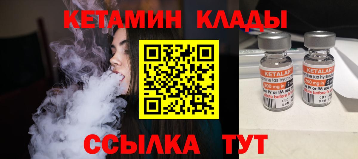 КЕТАМИН ketamine Карабулак